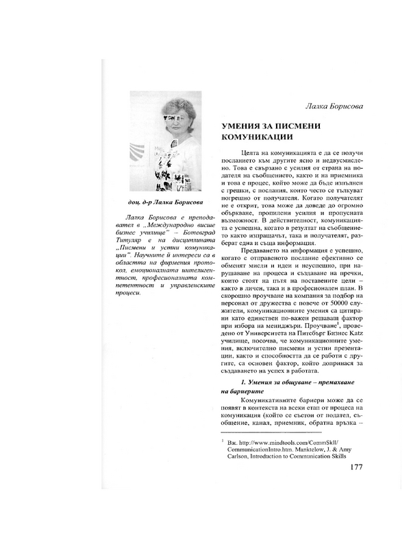 Умения за писмени комуникации