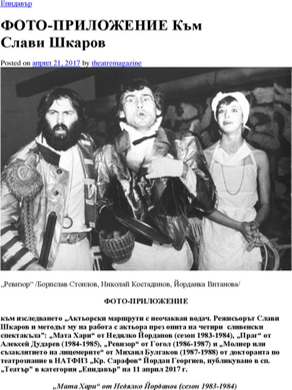 Фото-приложение към Слави Шкаров