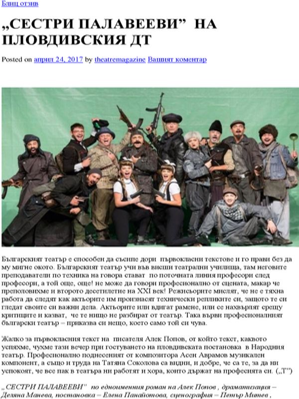 "Сестри Палавееви" на Пловдивския ДТ