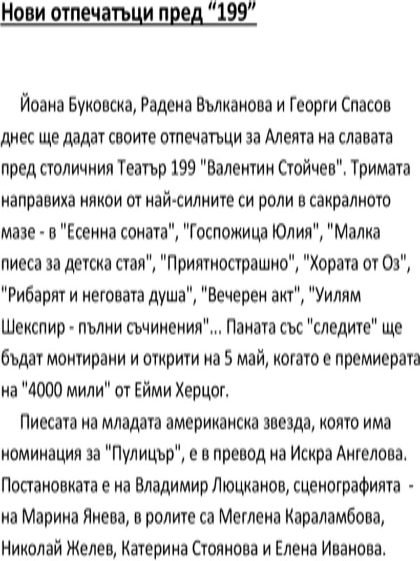 Нови отпечатъци пред "199"