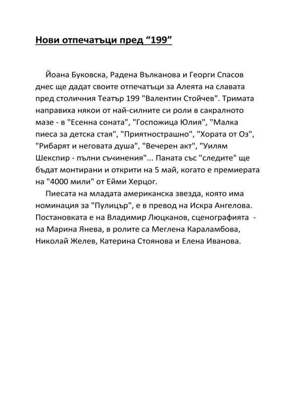 Нови отпечатъци пред 