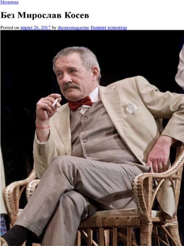 Мирослав Косев (1953 - 2017)