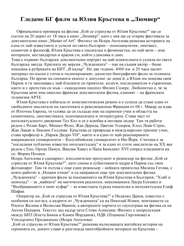 Гледаме БГ филм за Юлия Кръстева в 