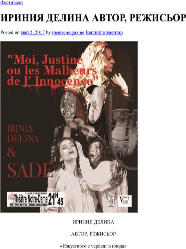 Ириния Делина автор, режисьор