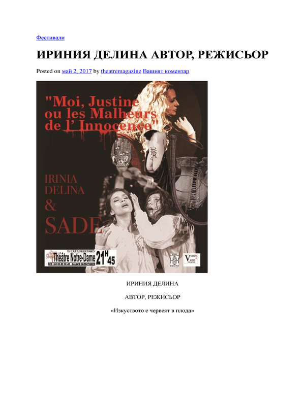 Ириния Делина автор, режисьор
