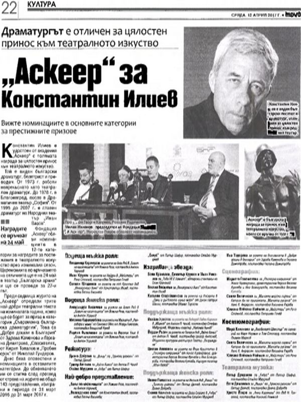 "Аскеер" за Константин Илиев