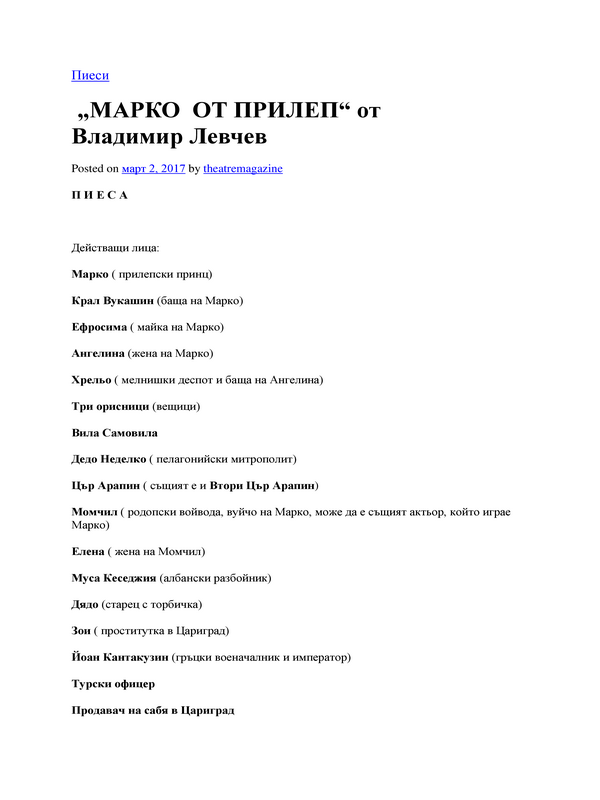 Марко от Прилеп