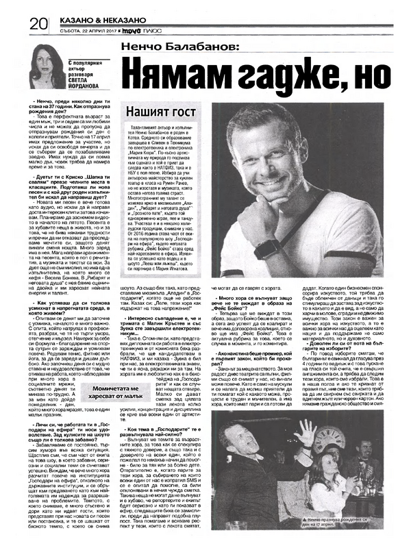 Ненчо Балабанов : Нямам гадже, но съм щастлив