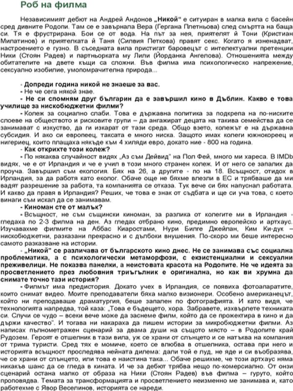 Роб на филма