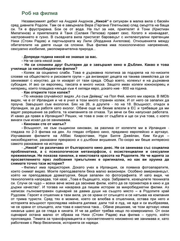 Роб на филма