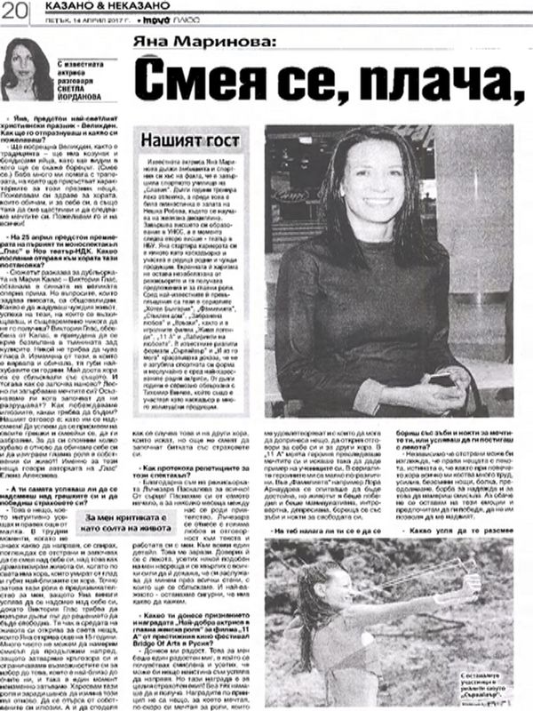 Яна Маринова : Смея се, плача, търся баланса