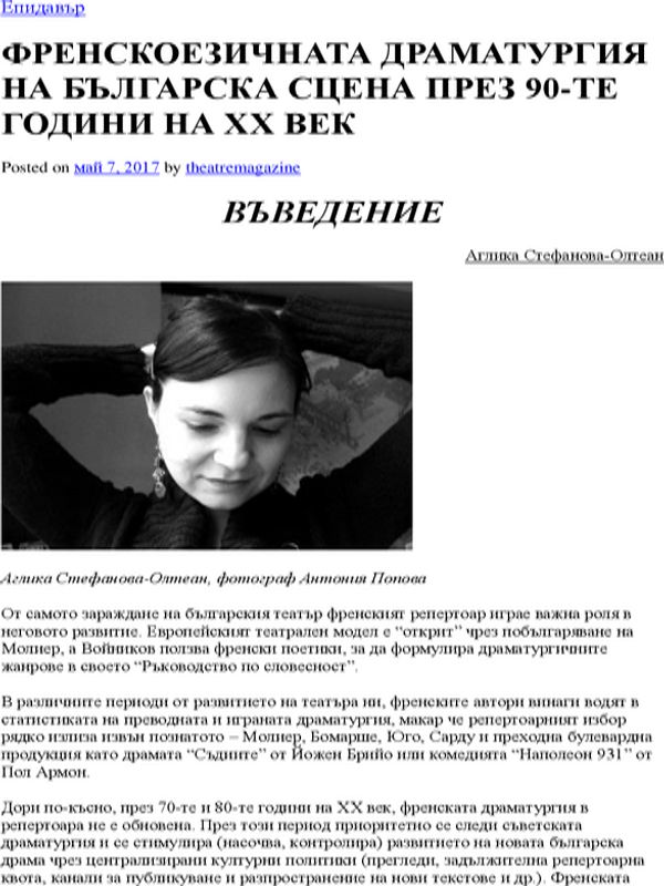Френскоезичната драматургия на българска сцена през 90-те години на XX век