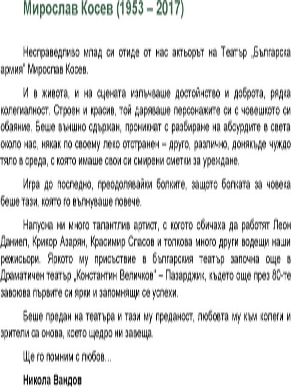 Мирослав Косев