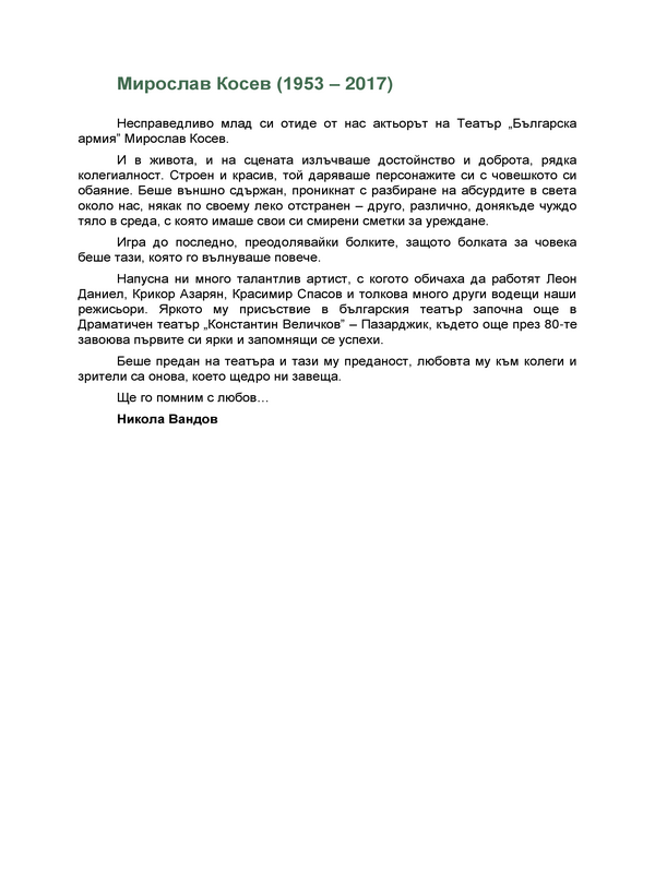 Мирослав Косев