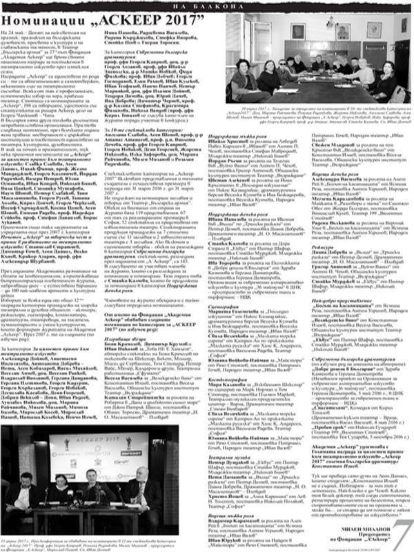 Номинации "Аскеер 2017"