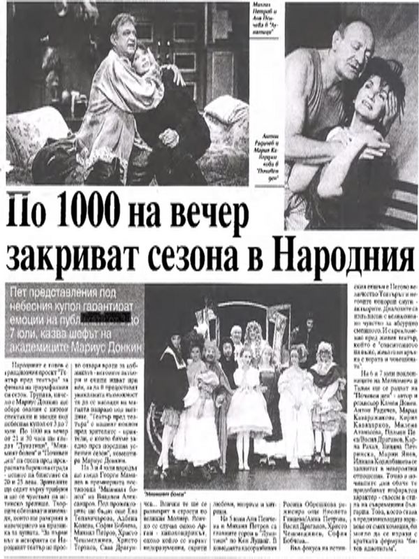 По 1000 на вечер закриват сезона в Народния