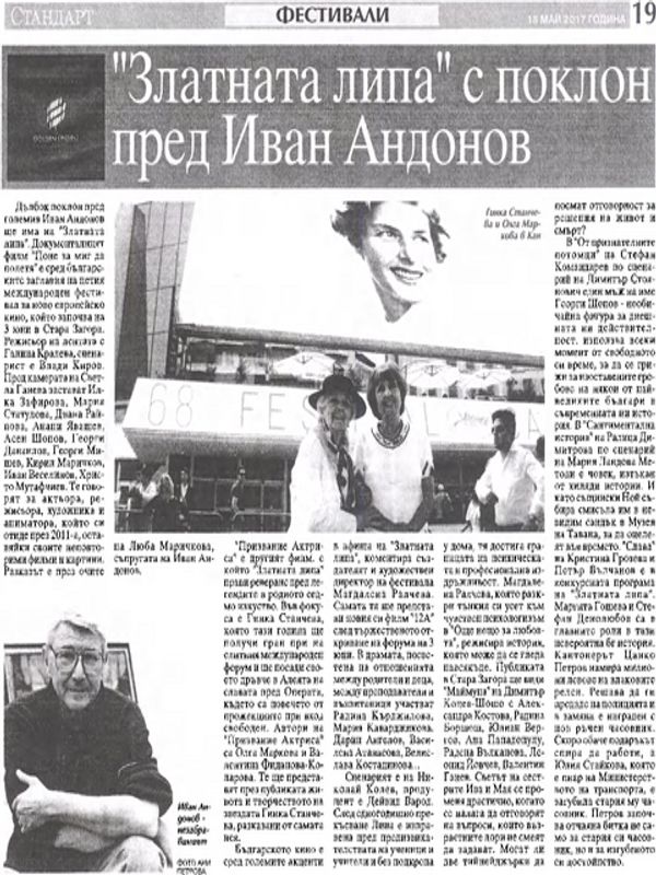 "Златната липа" с поклон пред Иван Андонов