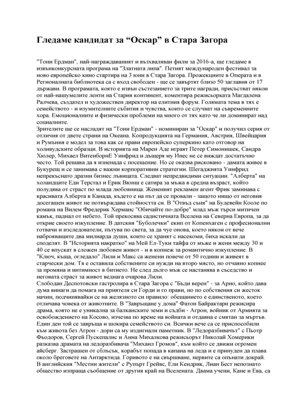 Гледаме кандидат за 
