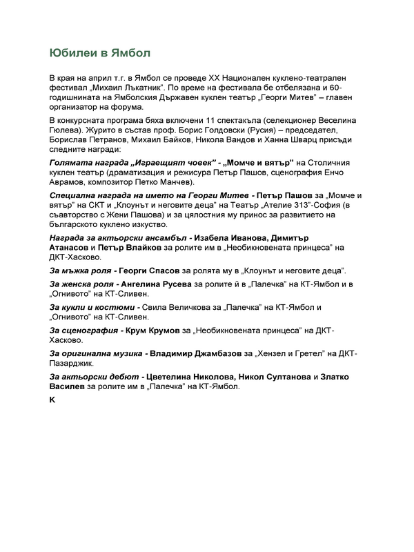 Юбилеи в Ямбол