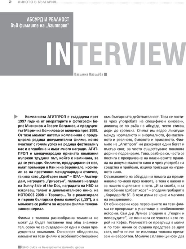 Абсурд и реалност във филмите на "Агитпроп"