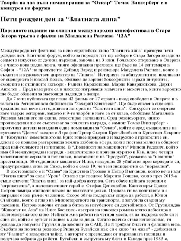 Пети рожден  ден за "Златната липа"