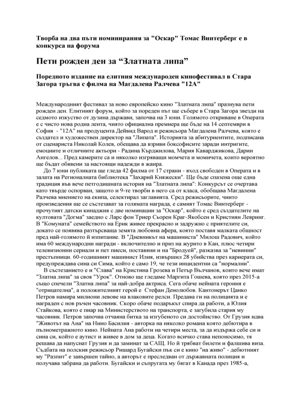 Пети рожден  ден за 