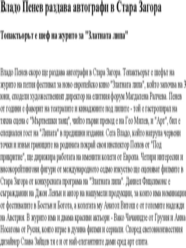 Владо Пенев раздава автографи в Стара Загора