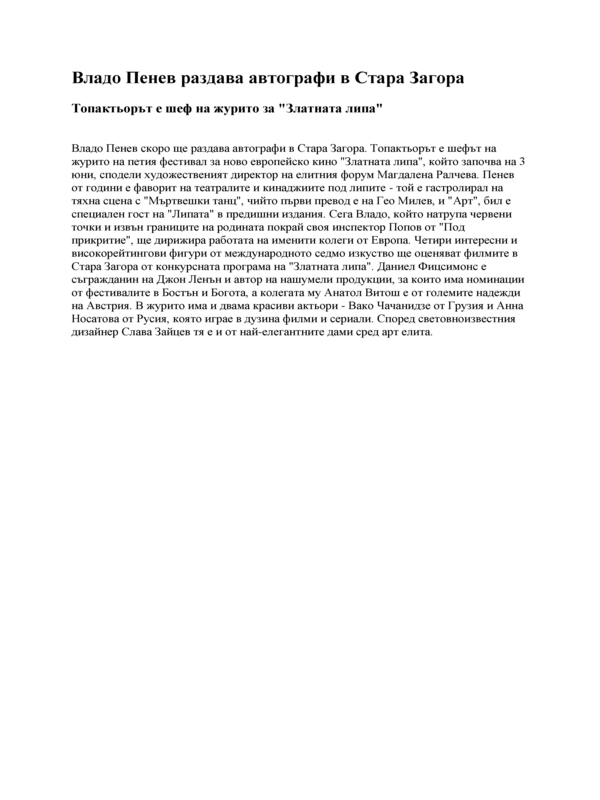Владо Пенев раздава автографи в Стара Загора