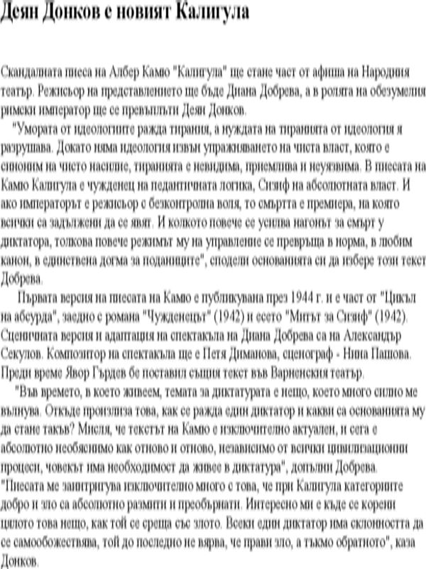 Деян Донков е новият Калигула