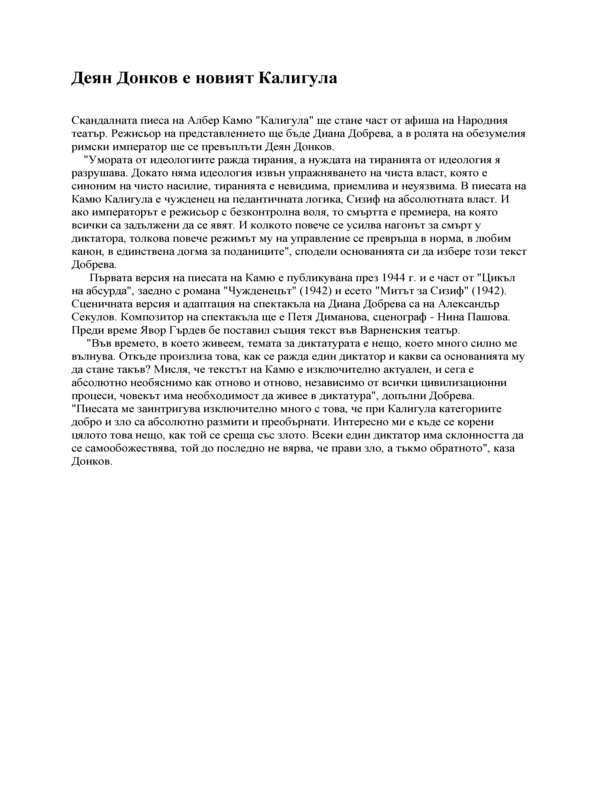 Деян Донков е новият Калигула