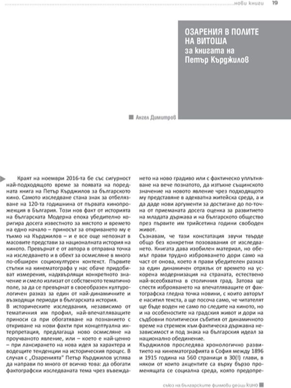 Озарения в полите на Витоша - за книгата на Петър Кърджилов