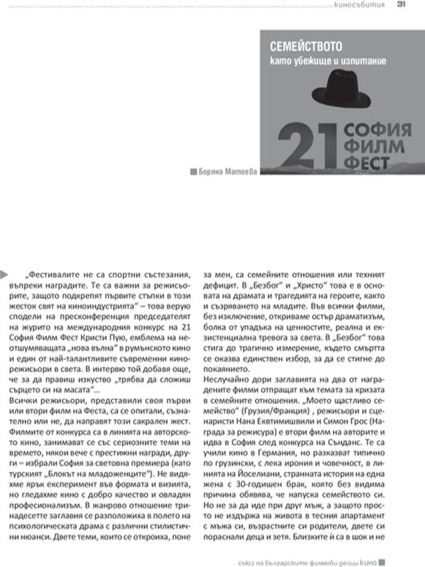 Семейството като убежище и изпитание