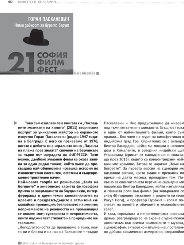 Няма давност за бурето барут - Горан Паскалевич