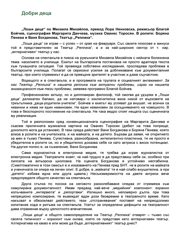 Добри деца