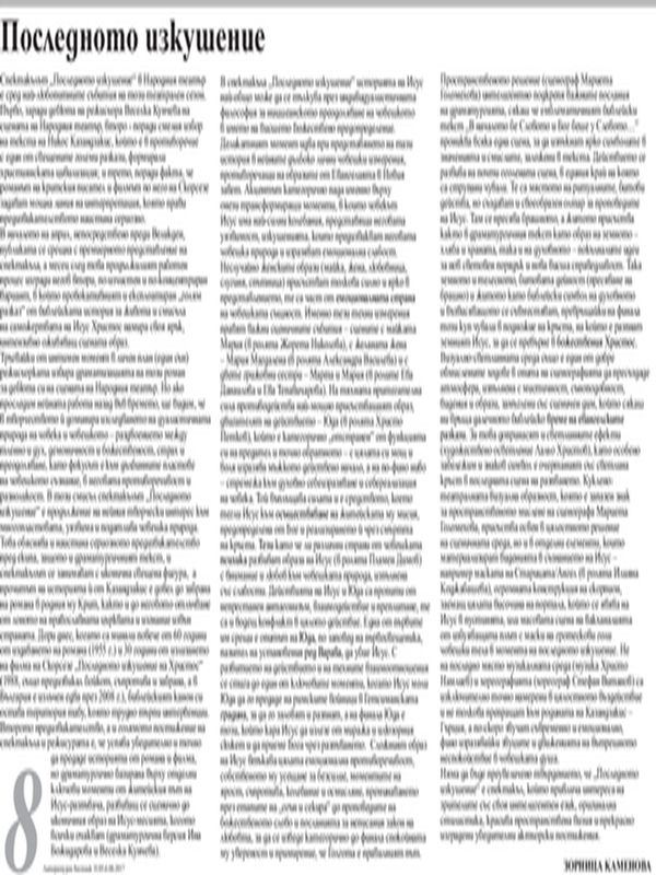 Последното изкушение