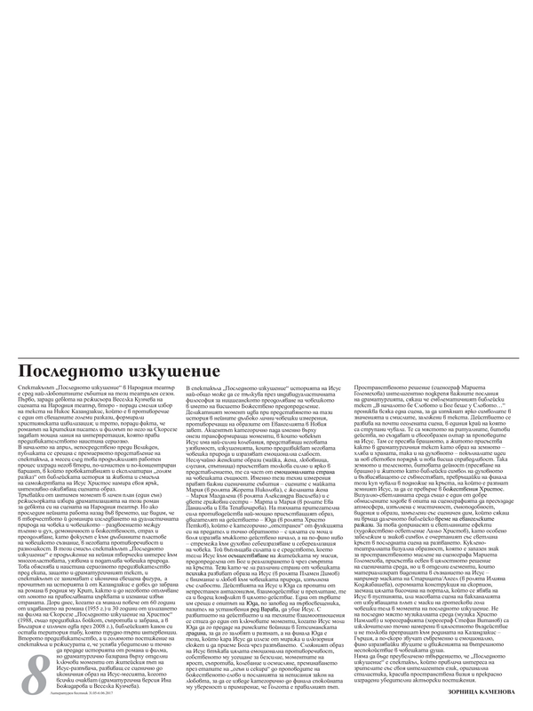 Последното изкушение