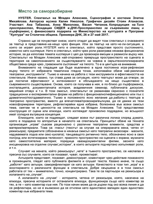 Място за саморазбиране
