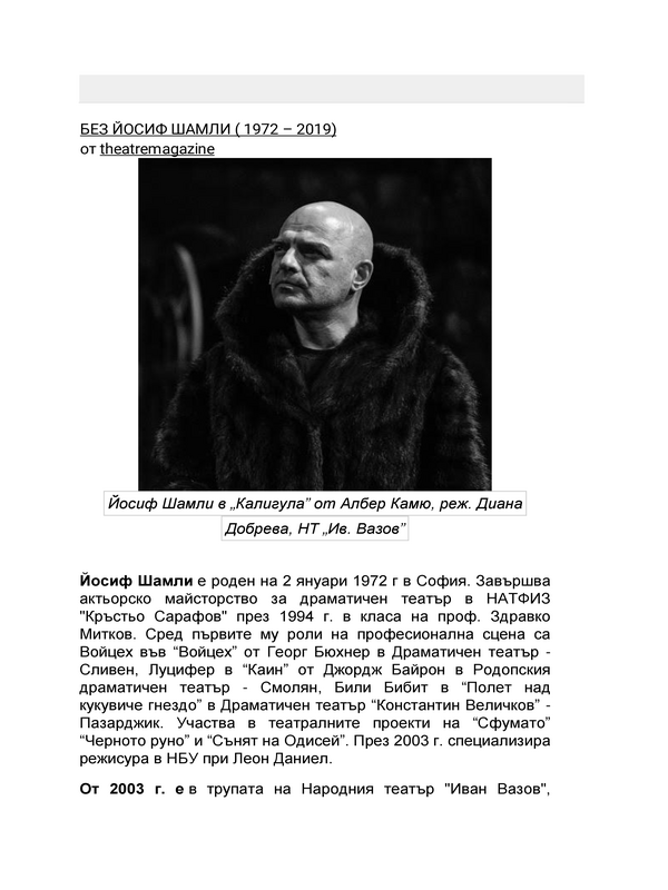 Без Йосиф Шамли (1972 - 2019)