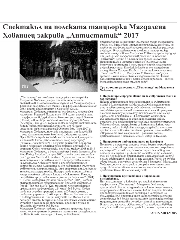Спектакъл на полската танцьорка Магдалена Хованиец закрива 