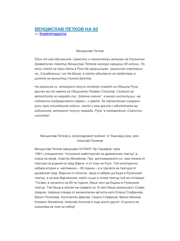 Венцислав Петков на 60