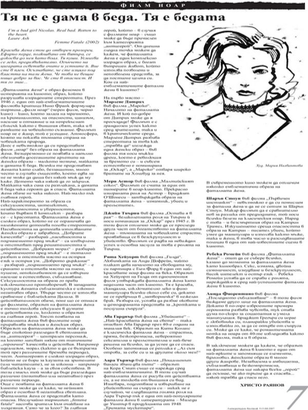 Тя не е дама в беда. Тя е бедата