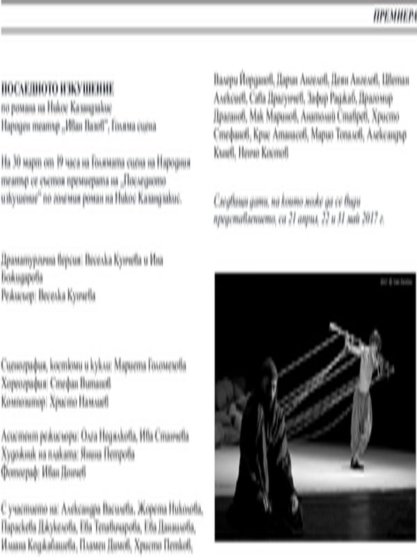 Последното изкушение