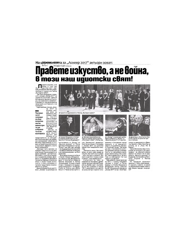 Правете изкуство, а не война, в този наш идиотски свят!