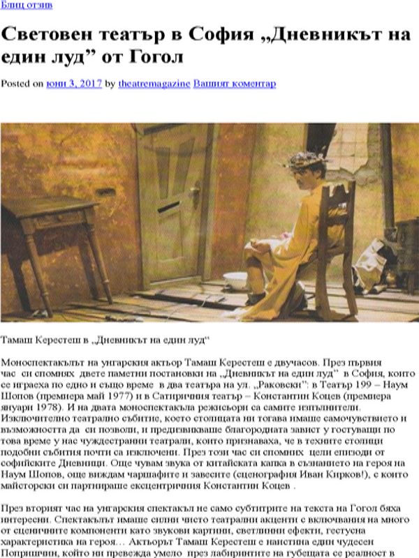 Световен театър в София "Дневникът на един луд" от Гогол