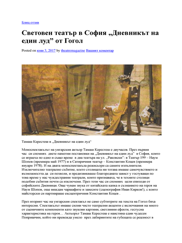 Световен театър в София 