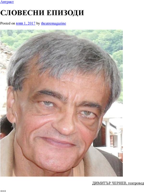 Словесни епизоди