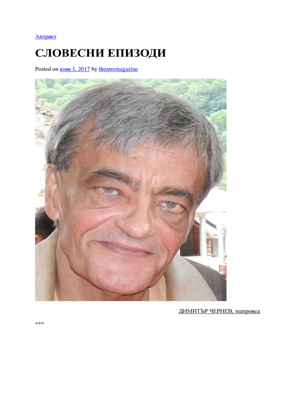 Словесни епизоди