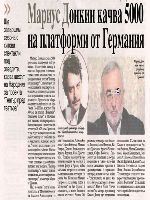 Мариус Донкин качва 5000 на платформи от Германия