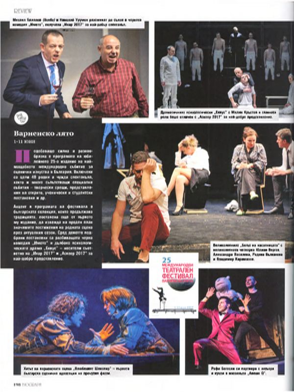 Варненско лято