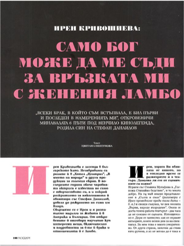 Ирен Кривошиева